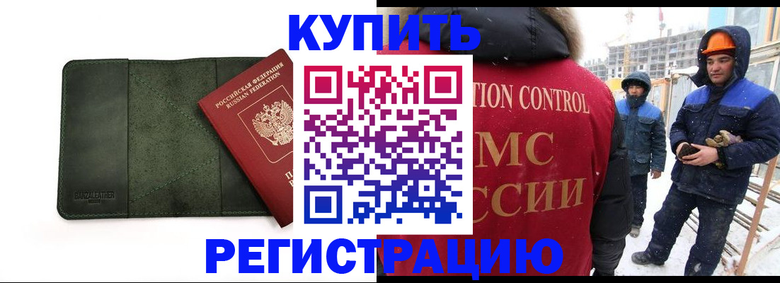 прописка ребенка в Коломне